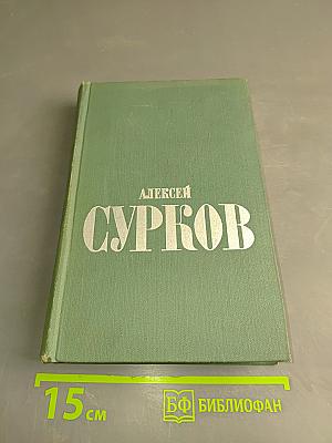 Стихотворения, поэмы, песни, переводы. Том второй