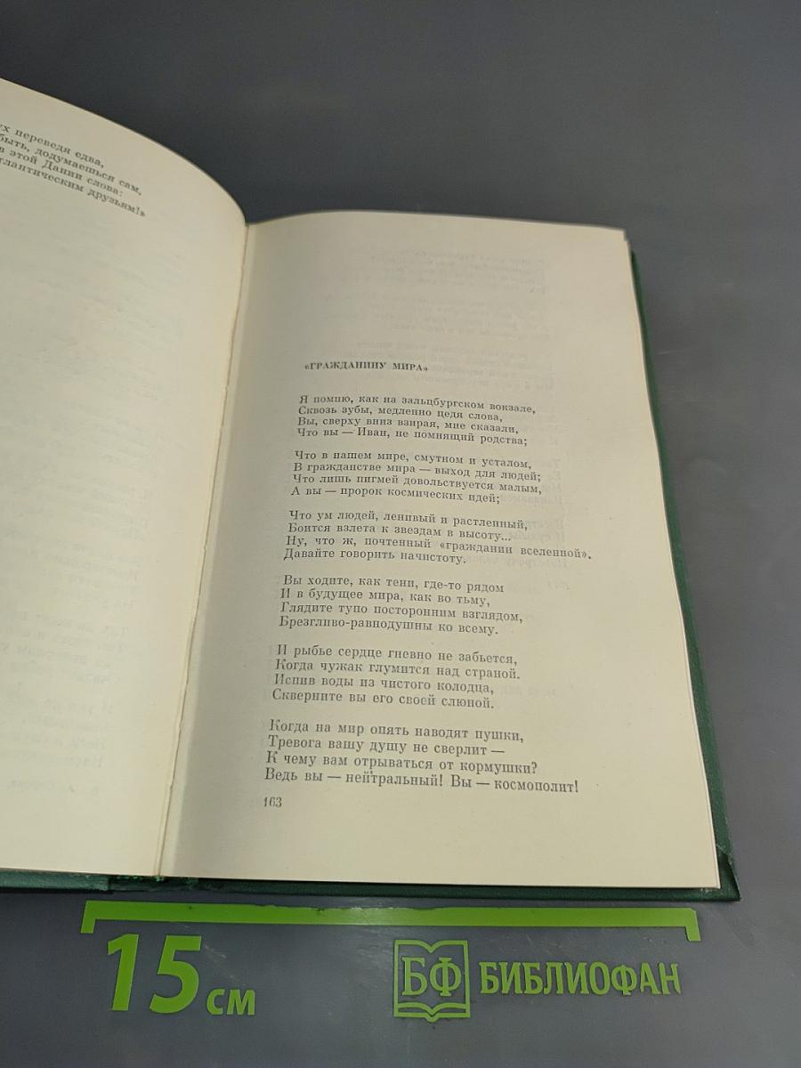 Стихотворения, поэмы, песни, переводы. Том второй