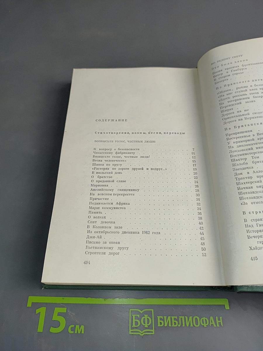 Стихотворения, поэмы, песни, переводы. Том второй