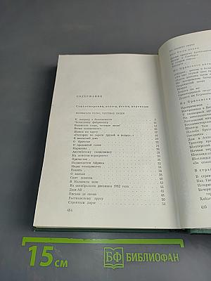 Стихотворения, поэмы, песни, переводы. Том второй