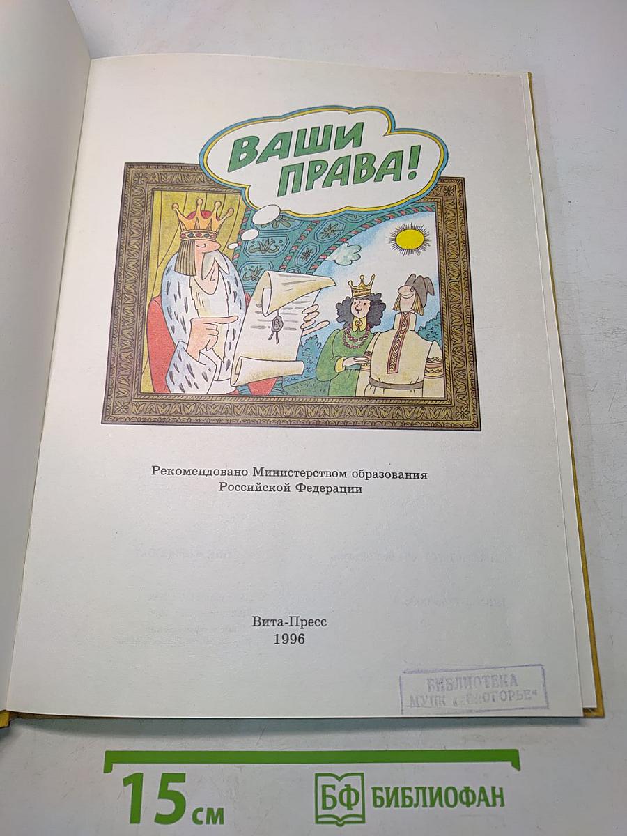 Ваши права!