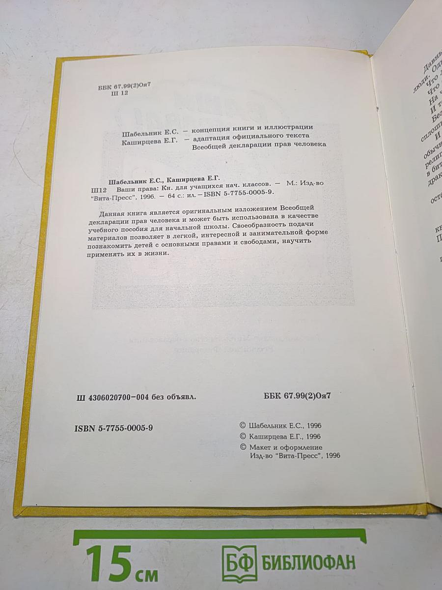 Ваши права!
