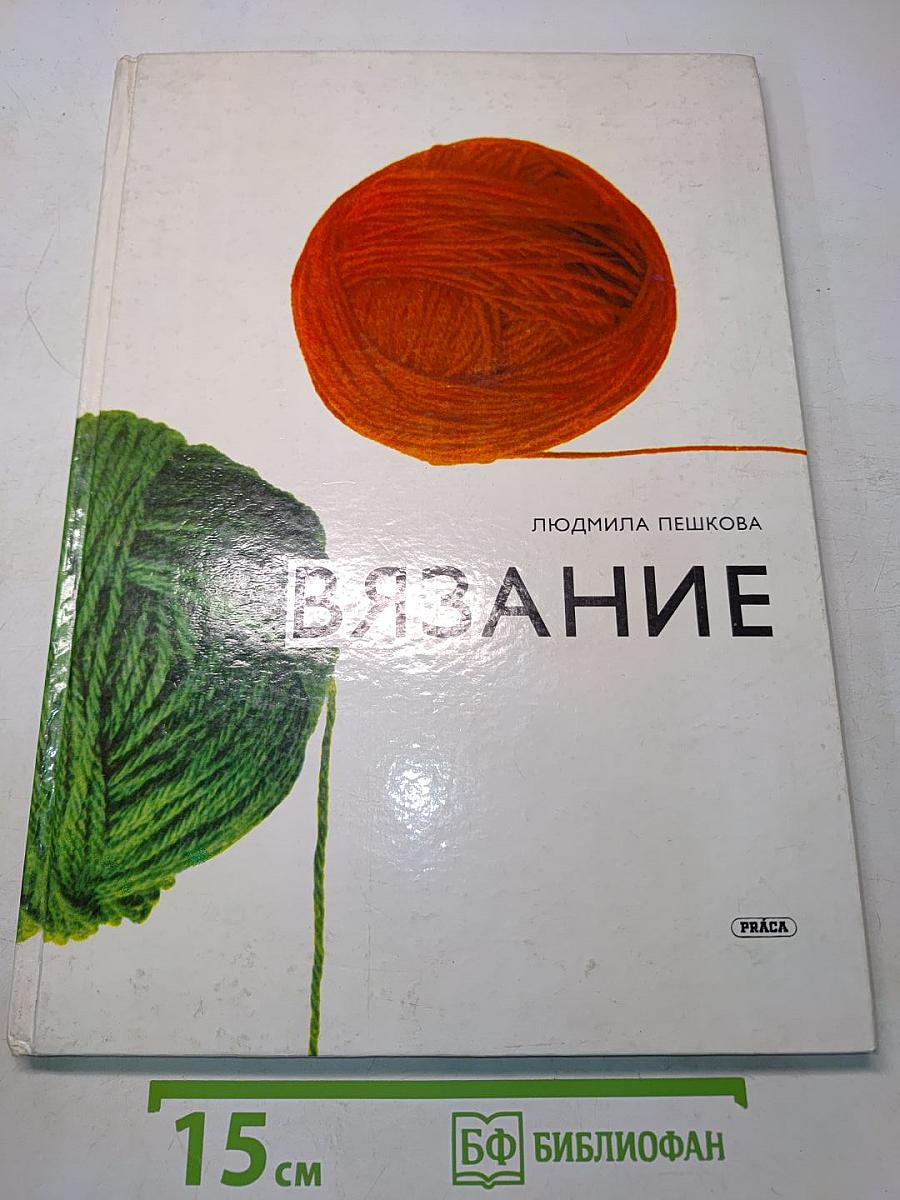 Вязание