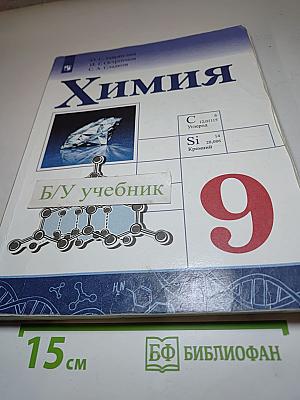 Химия 9 класс