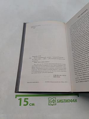 Князь Серебряный