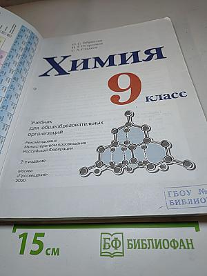 Химия 9 класс