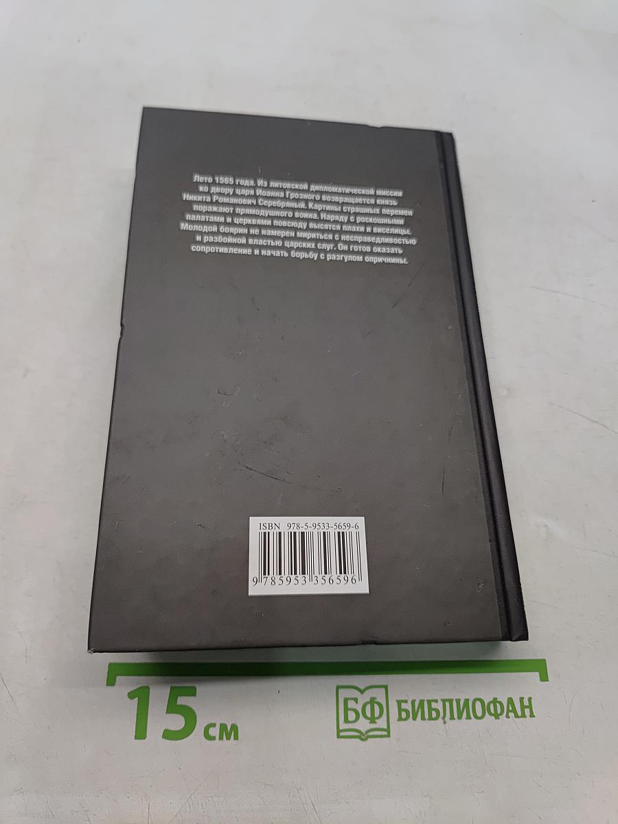 Князь Серебряный