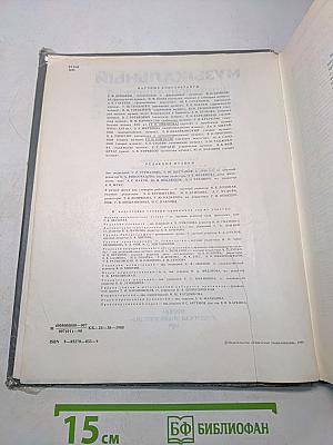 Музыкальный энциклопедический словарь