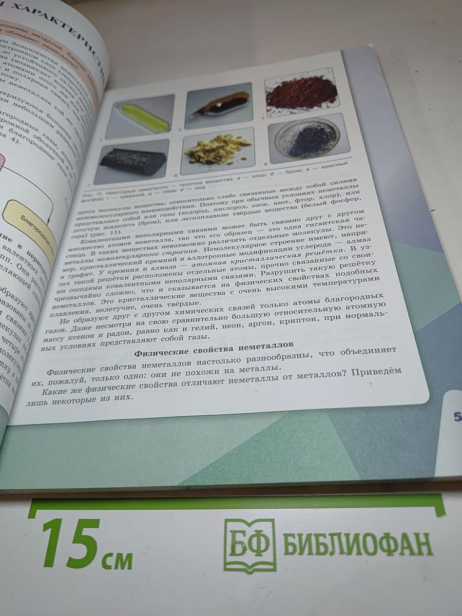 Химия 9 класс