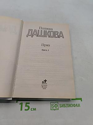 Приз. Книга 2