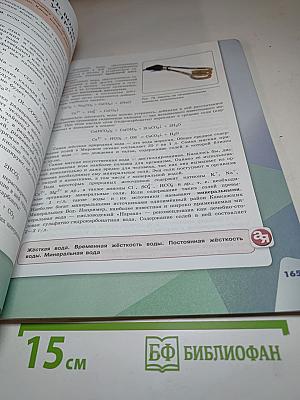 Химия 9 класс