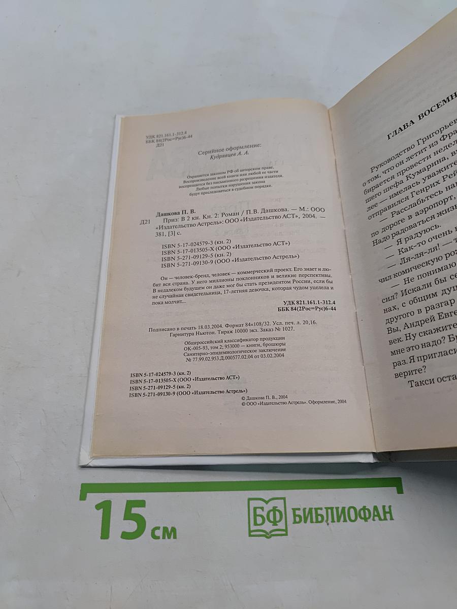 Приз. Книга 2