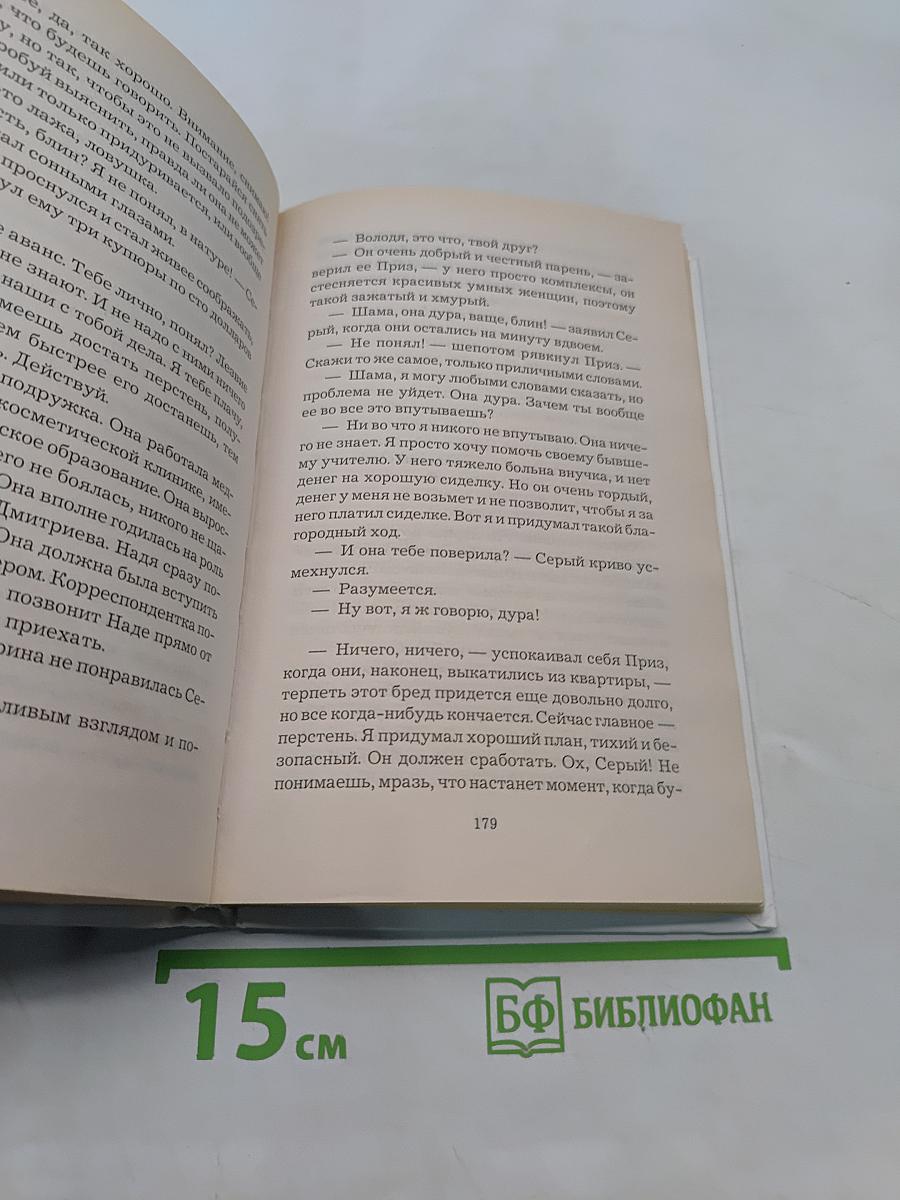 Приз. Книга 2