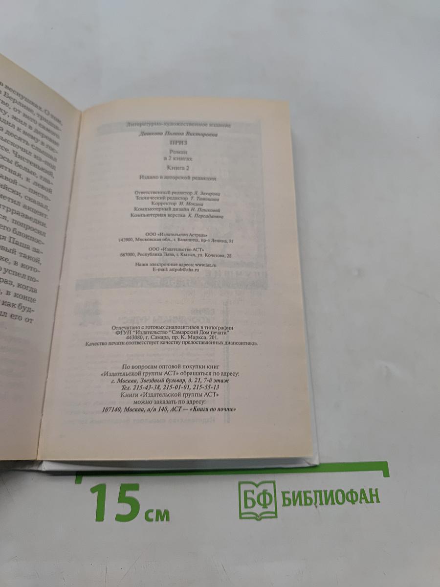 Приз. Книга 2