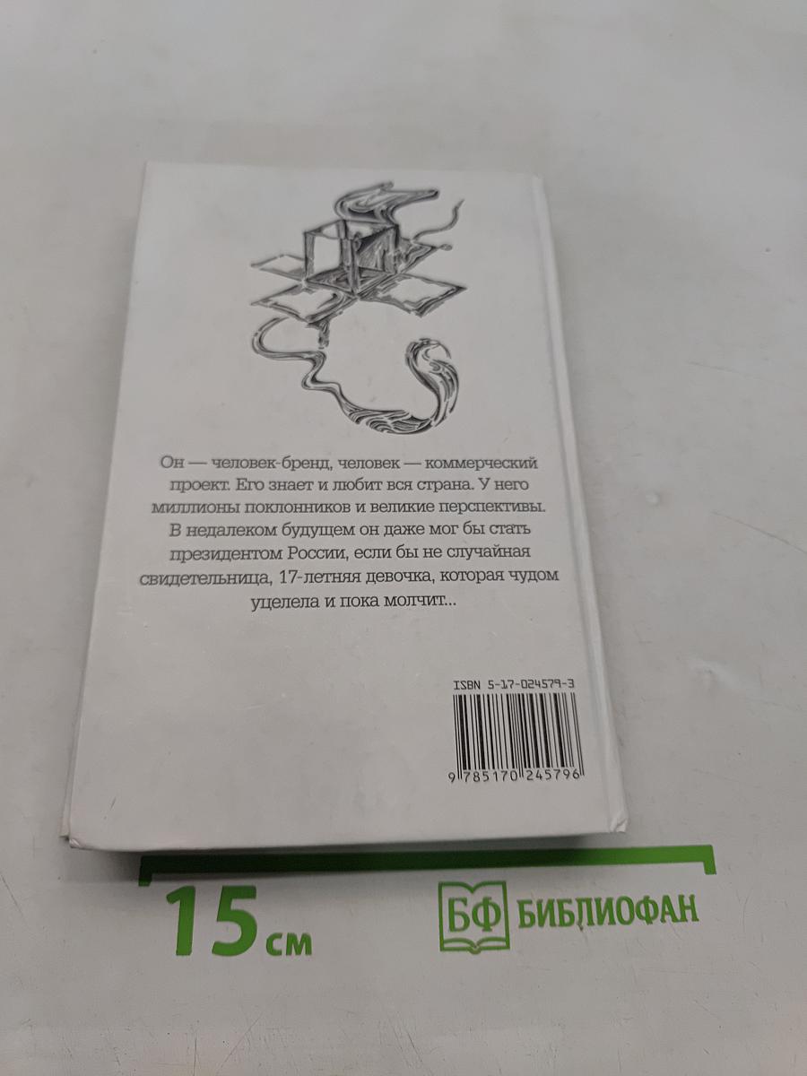 Приз. Книга 2
