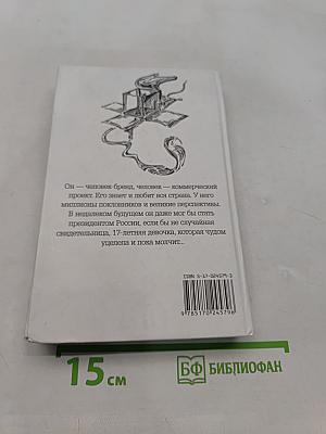 Приз. Книга 2