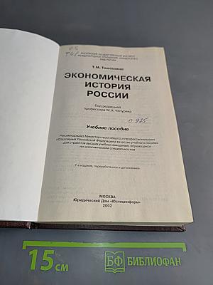 Экономическая история России