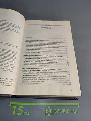 Экономическая история России