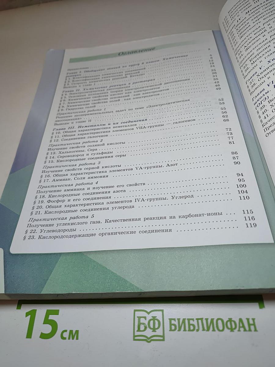 Химия 9 класс