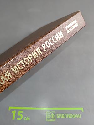 Экономическая история России