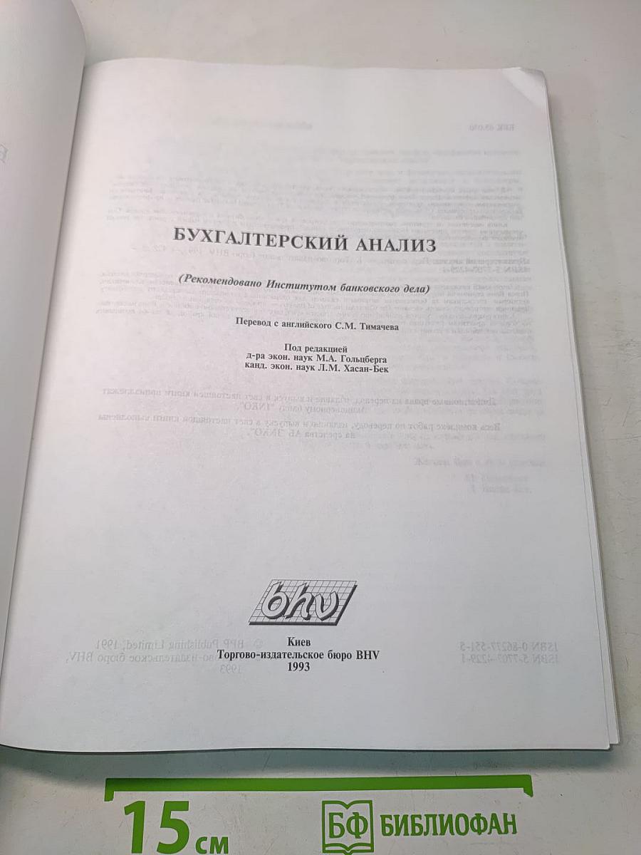 Бухгалтерский анализ