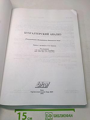 Бухгалтерский анализ