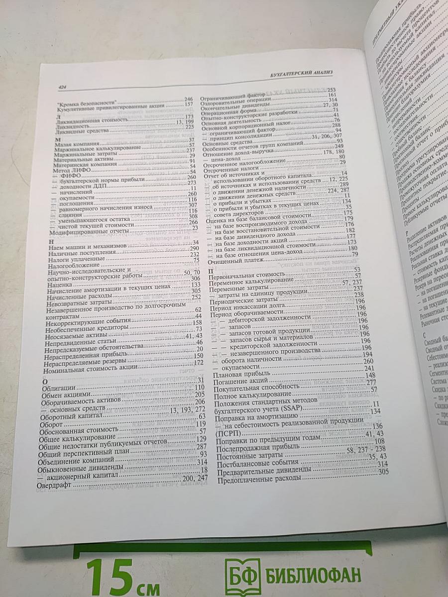Бухгалтерский анализ