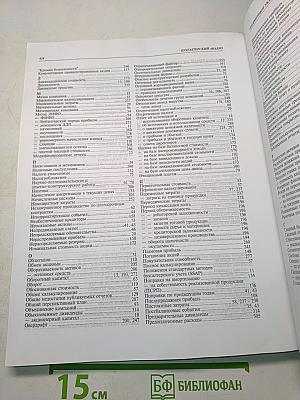 Бухгалтерский анализ