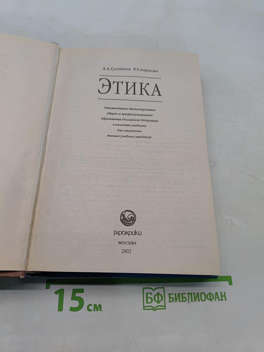 Этика