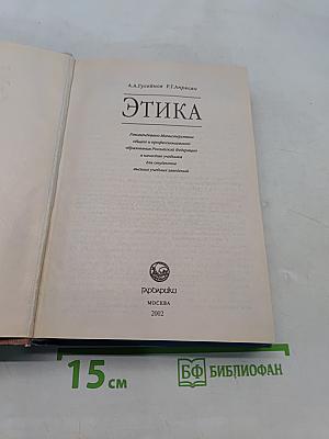 Этика
