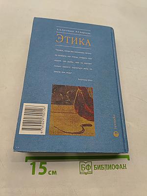 Этика
