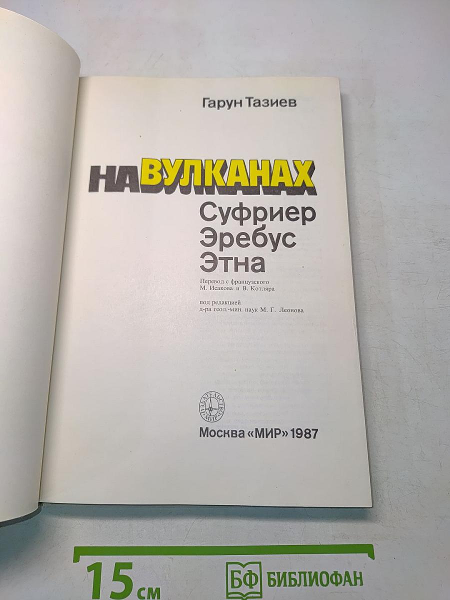 На вулканах
