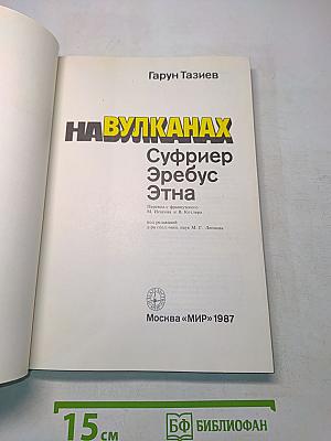 На вулканах