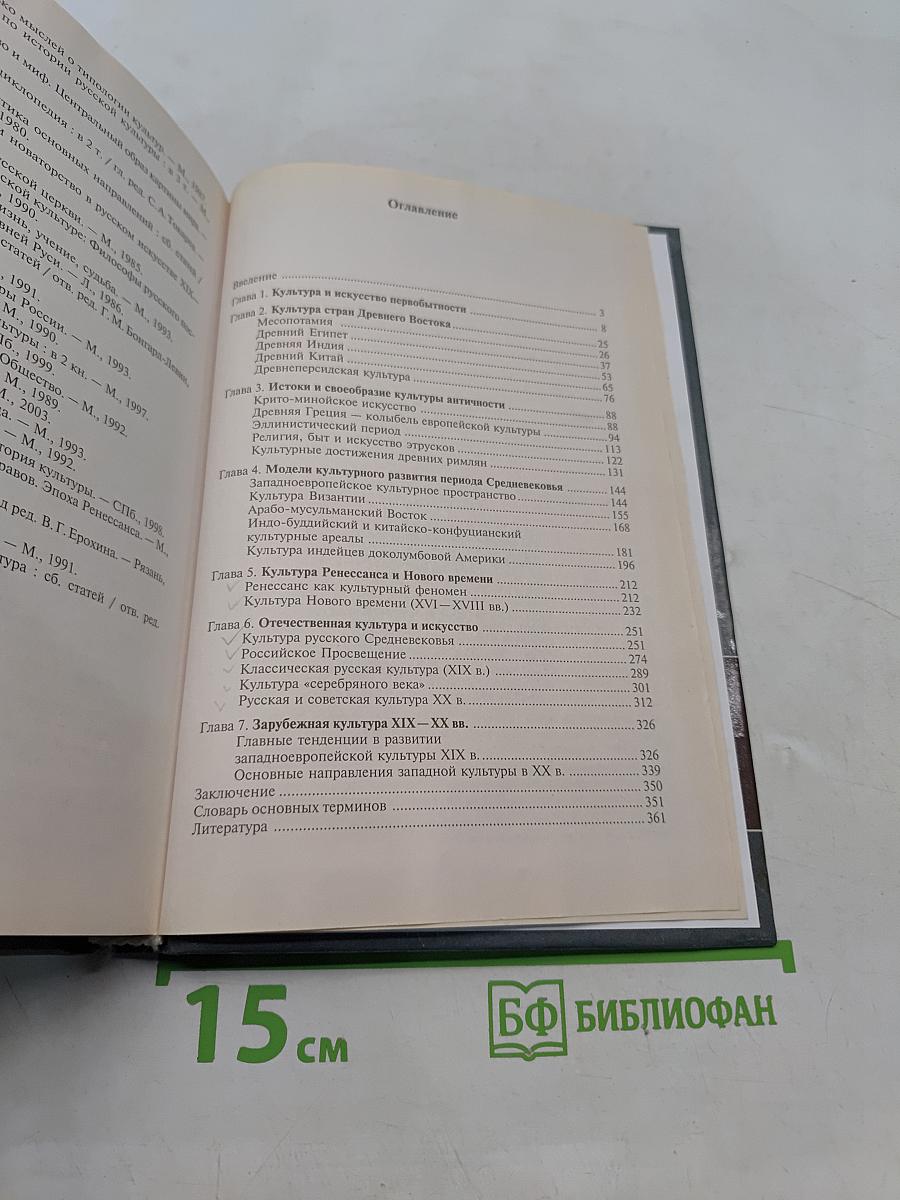 Мировая культура и искусство