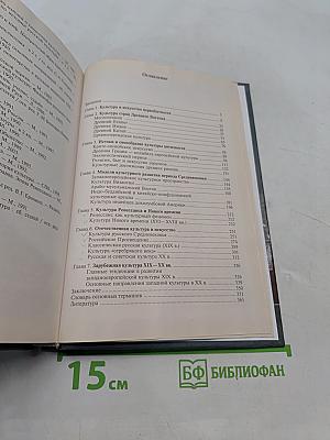 Мировая культура и искусство