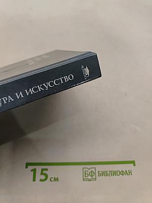 Мировая культура и искусство