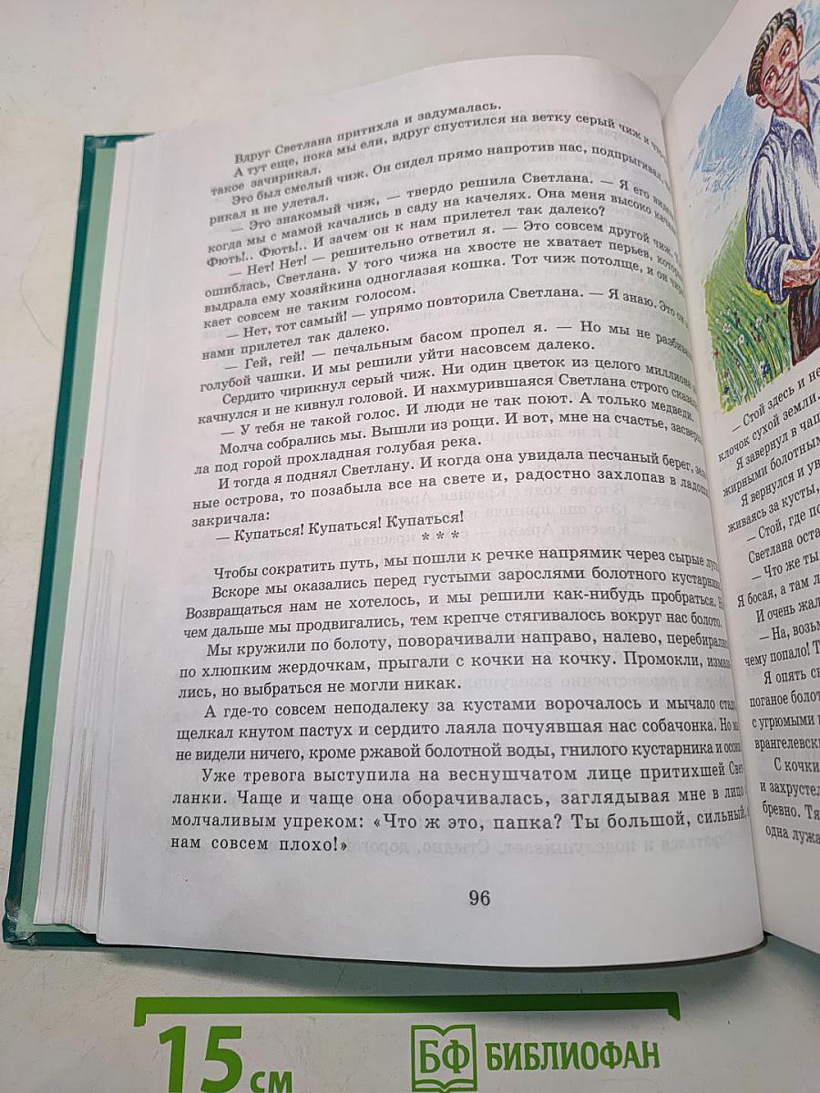 Энциклопедия детской литературы. Лучшие рассказы для детей