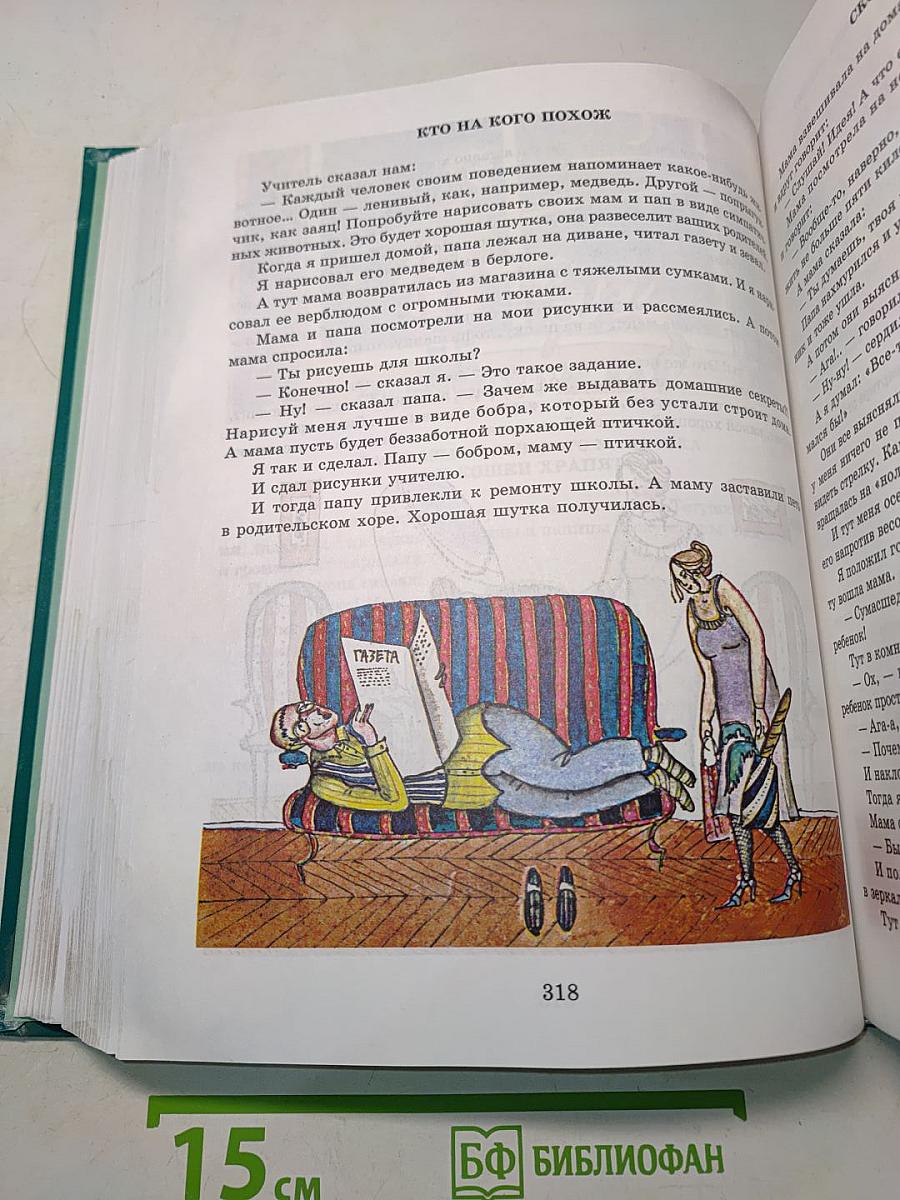 Энциклопедия детской литературы. Лучшие рассказы для детей