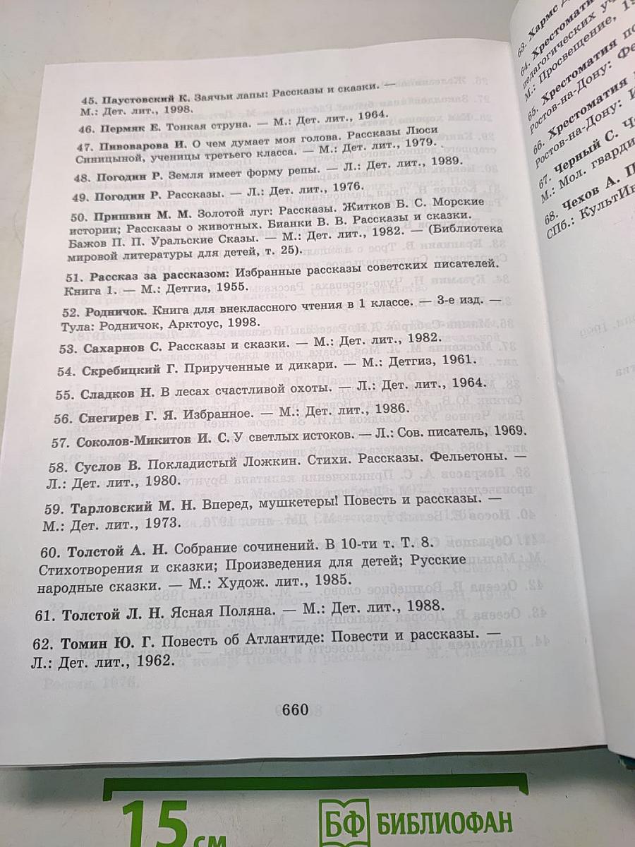 Энциклопедия детской литературы. Лучшие рассказы для детей