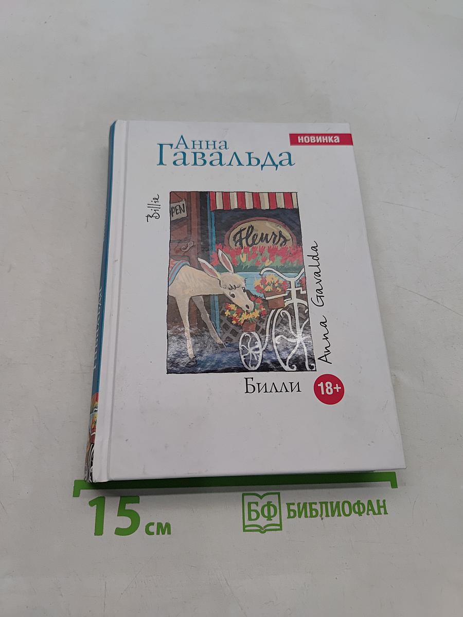Билли