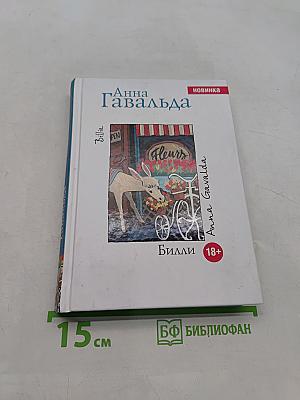 Билли