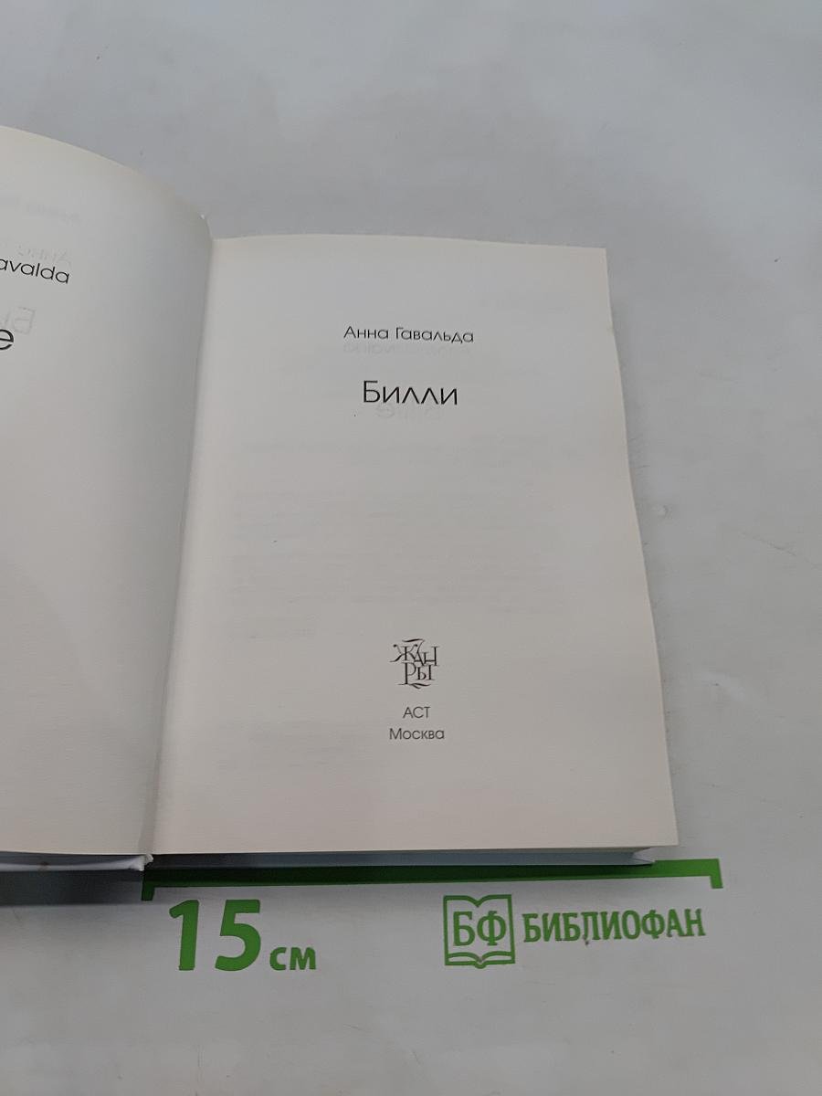 Билли