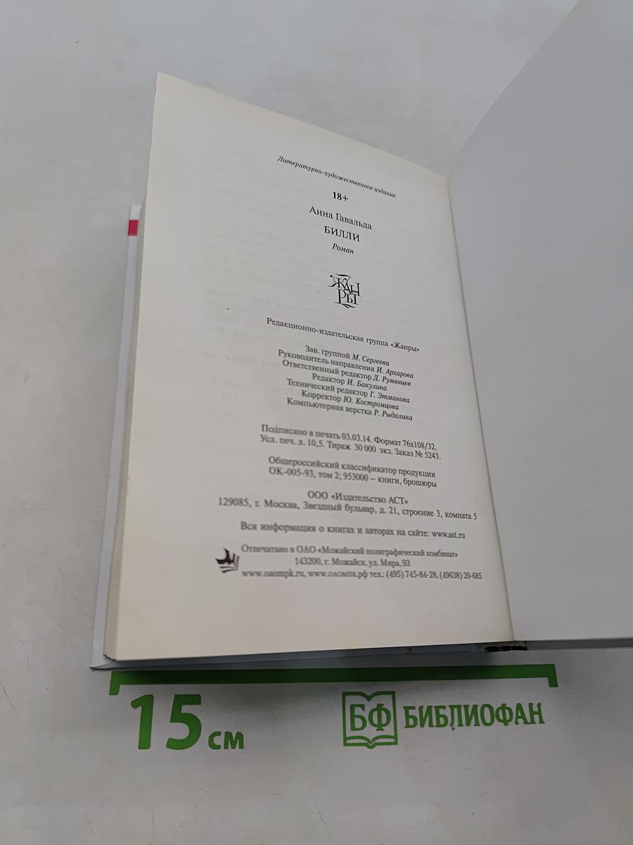 Билли