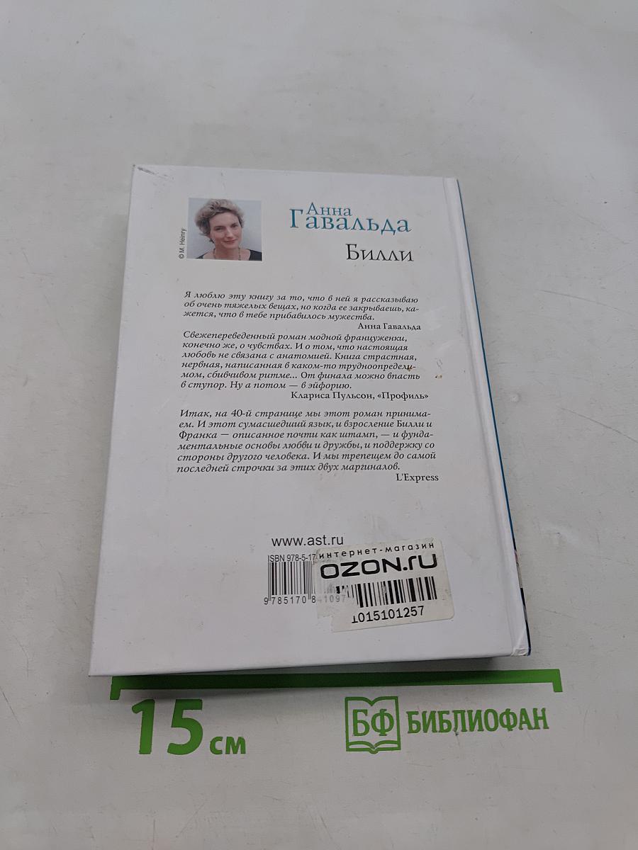 Билли