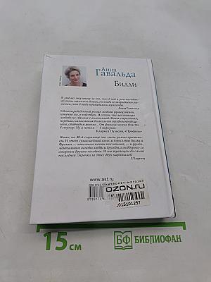 Билли