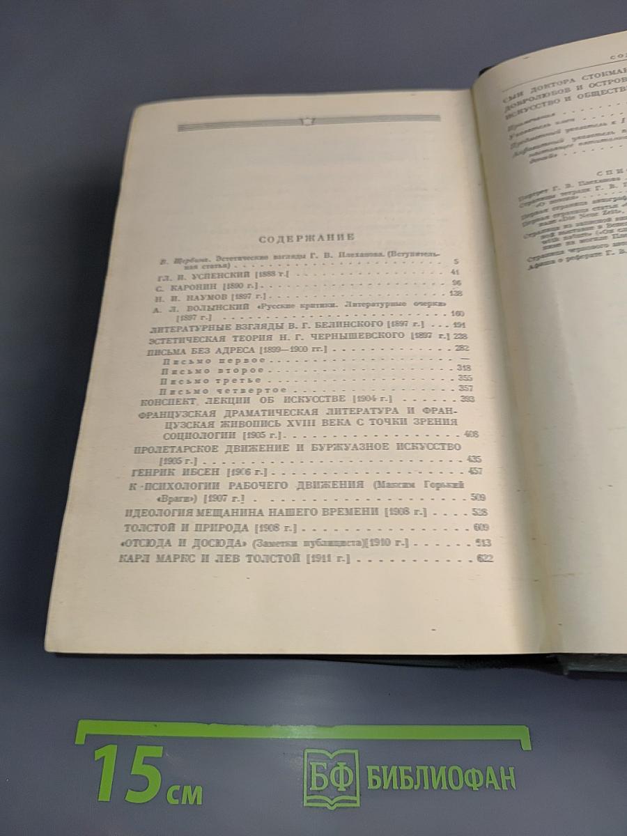Избранные философские произведения. Том V