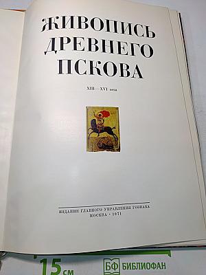 Живопись древнего Пскова XIII-XVI века