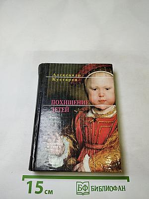 Похищение детей