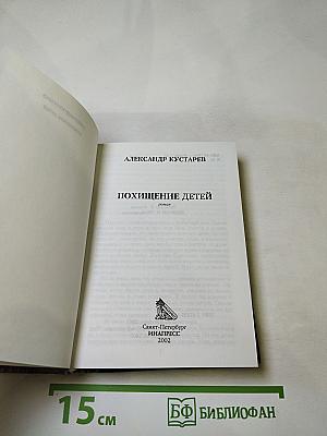 Похищение детей