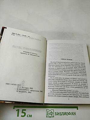 Похищение детей